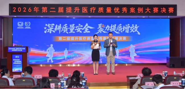 深耕质量安全 聚力提质增效　——国家儿童医学中心携手各区域医疗中心举办第二届“提升医疗质量优秀案例大赛”决赛